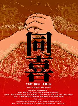 白夜追凶第三部